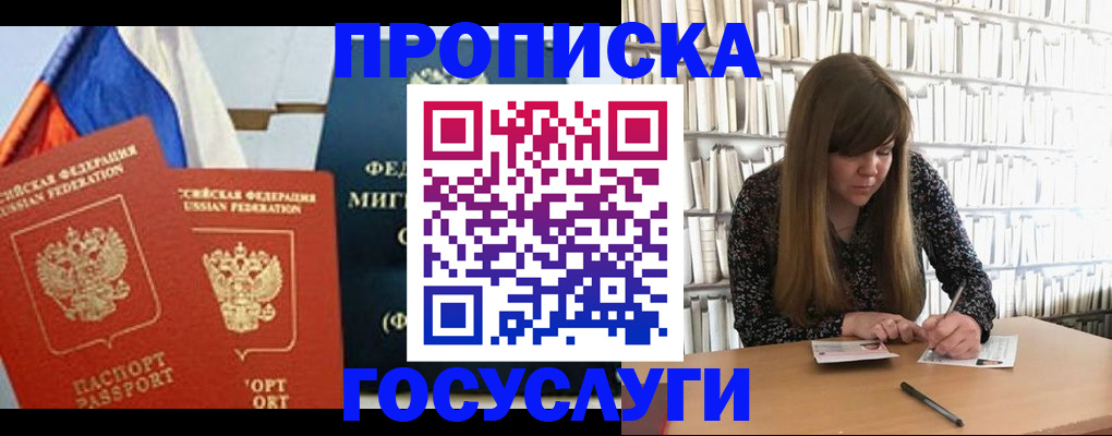 прописка для кредита в Ершове